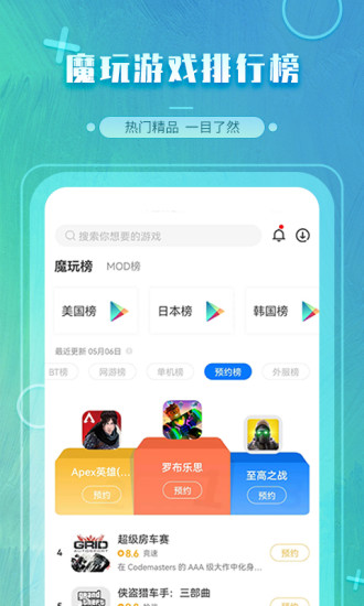 魔玩助手免費最新版