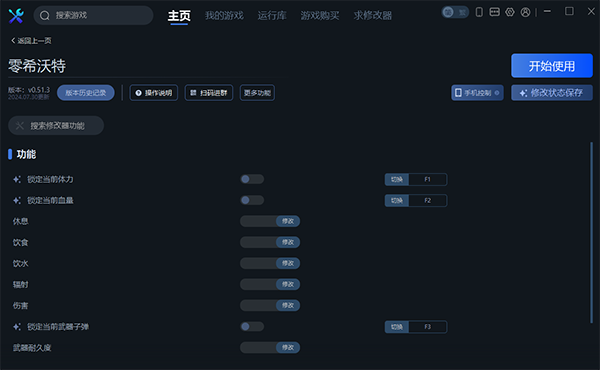 《零希沃特》v0.51.3十一項修改器一修大師版