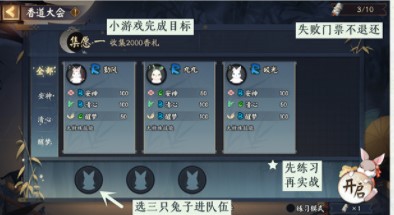 《陰陽師》香道大會集愿玩法解析