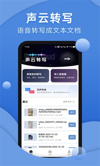 聲云轉(zhuǎn)寫