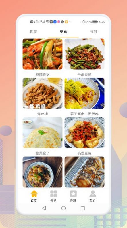 歹飯菜譜