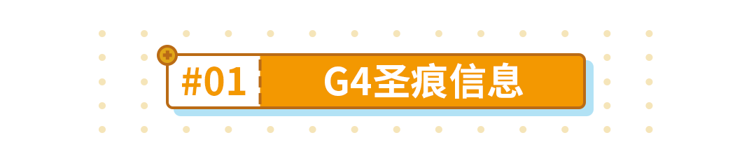 《崩壞3》G4圣痕獲取攻略