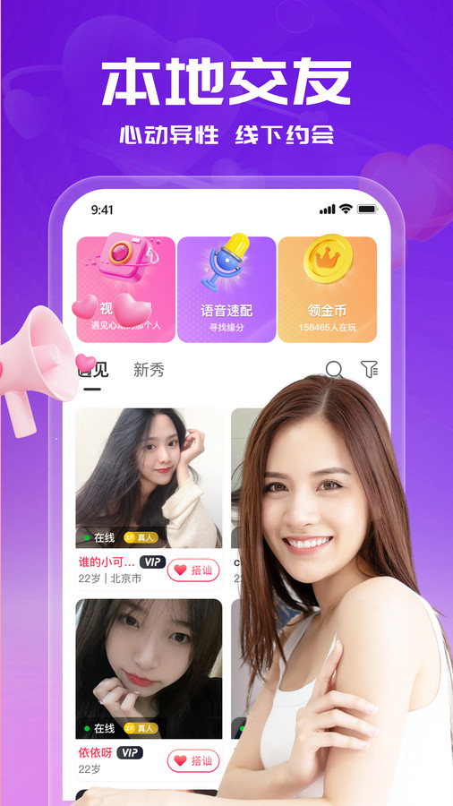附近找愛