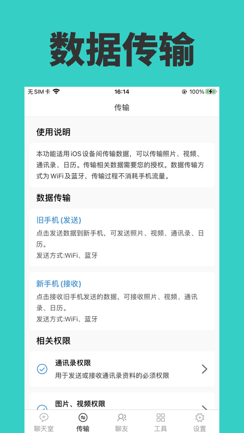 小傳聊天傳輸