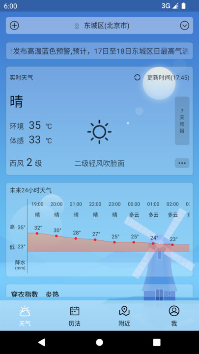 蒼穹天氣