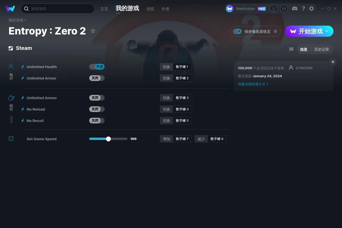 《熵：零2》v2024.01.24六項(xiàng)修改器[MrAntiFun]