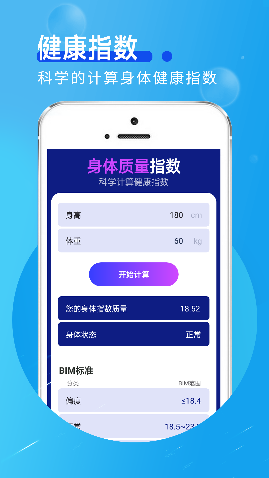 趣味計(jì)步