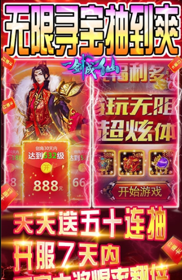 一劍成仙GM送無限抽版
