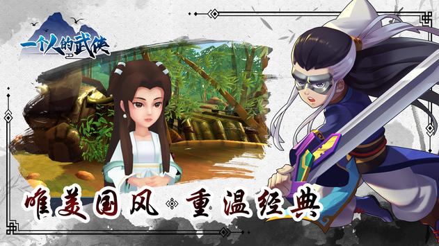 一個人的武俠