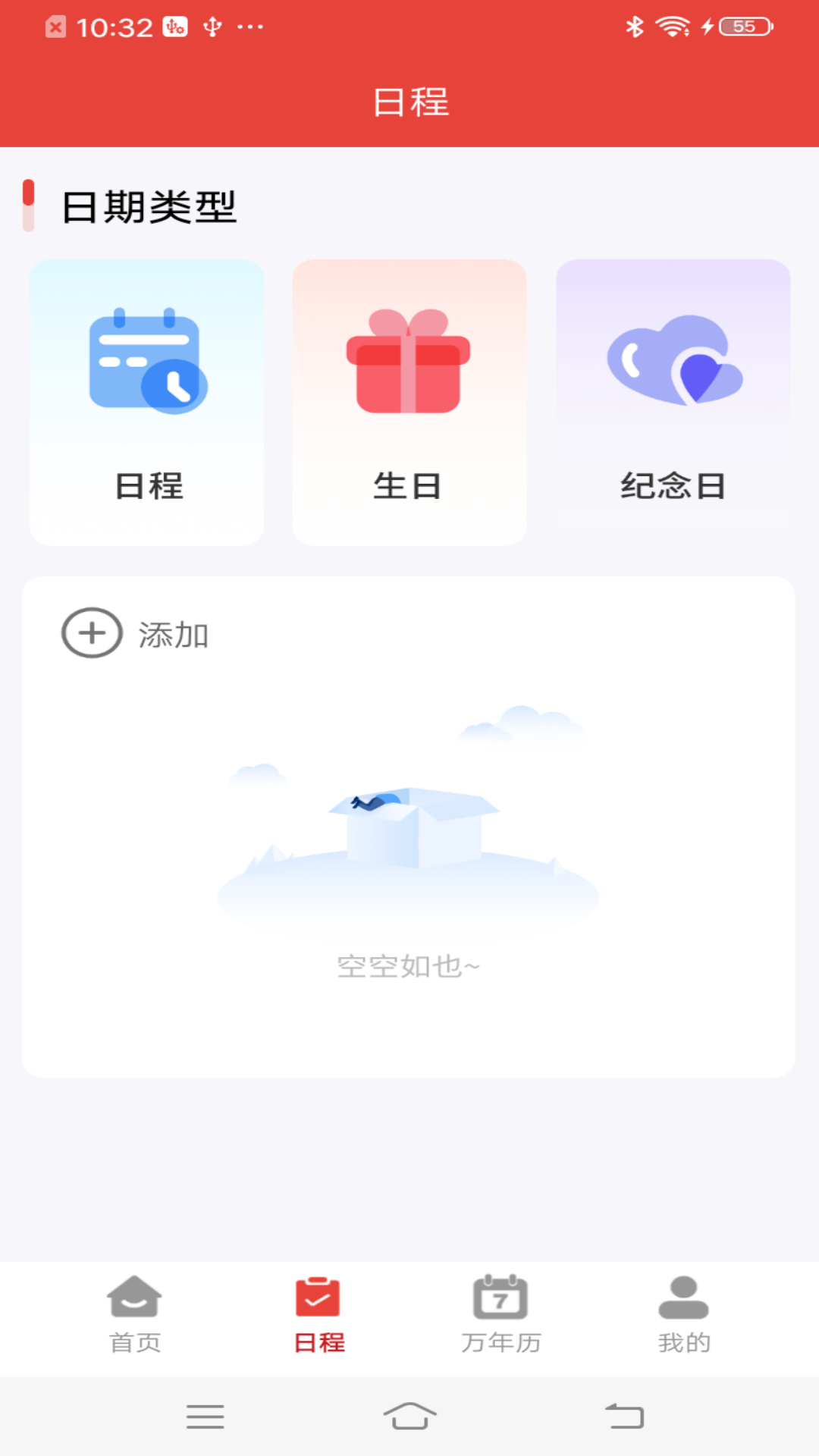 百家大吉萬年歷