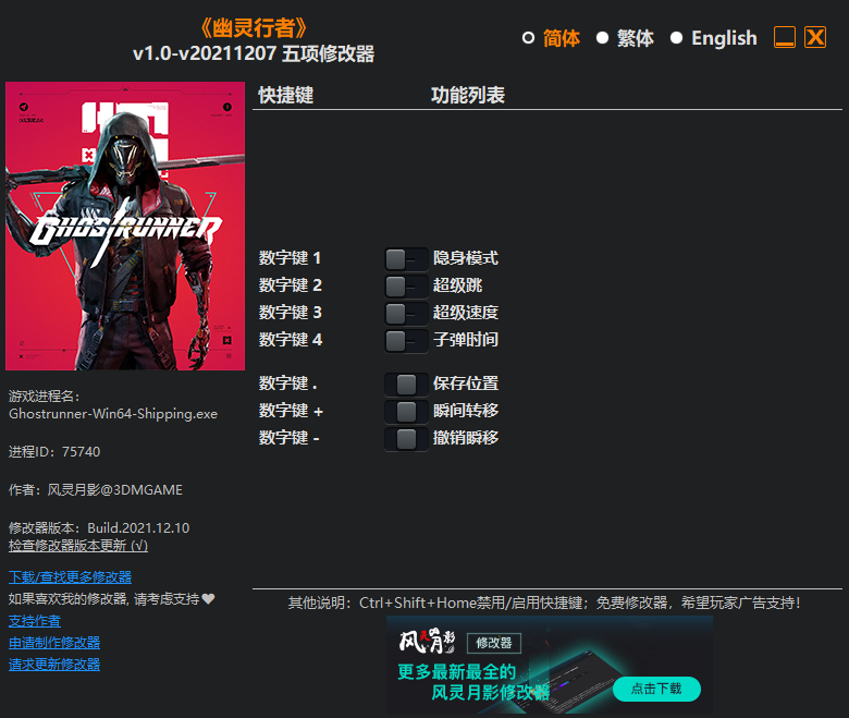 《幽靈行者》v1.0-v20211207五項修改器