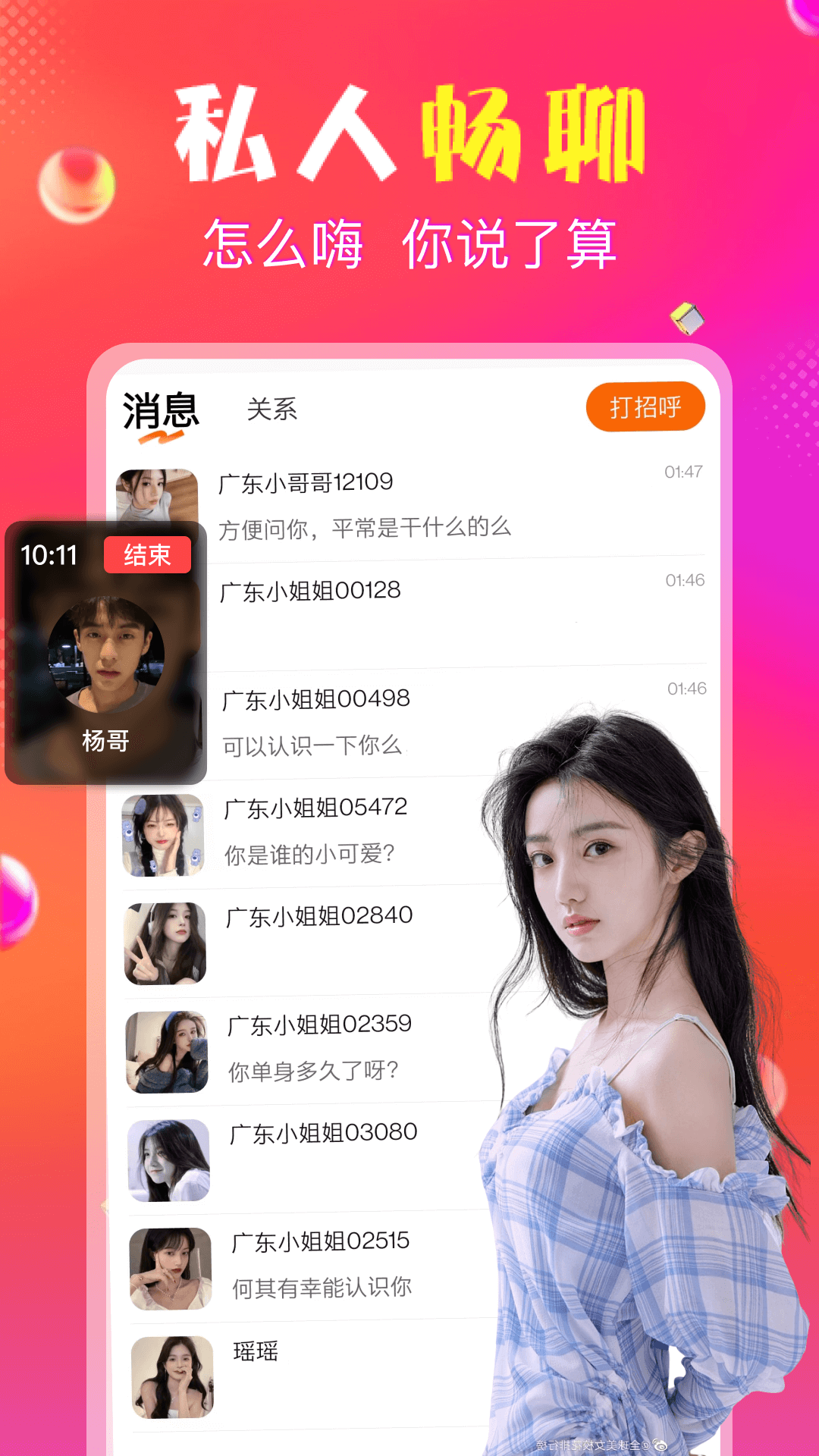 抖愛交友