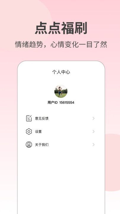 點點福刷