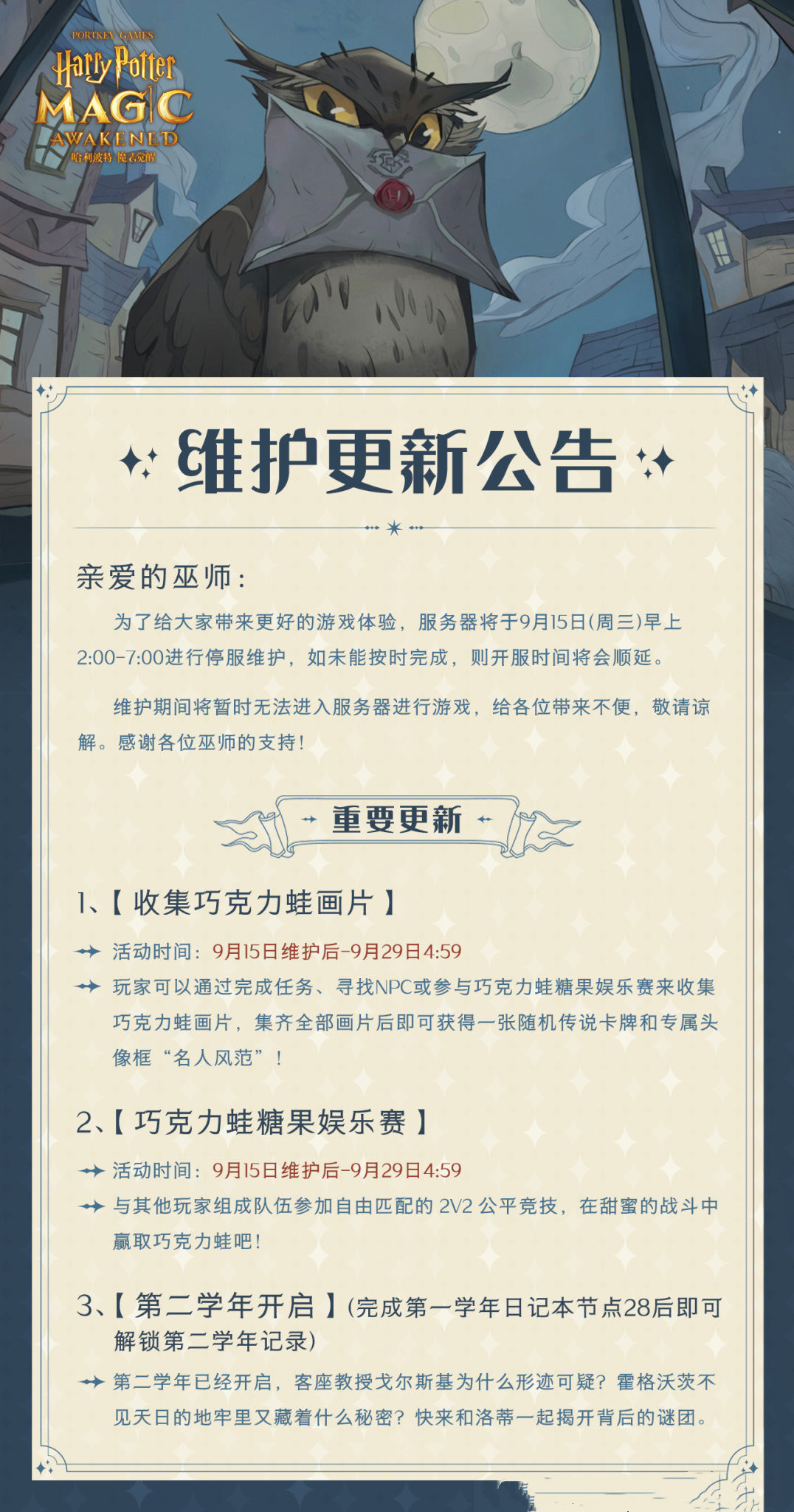 《哈利波特：魔法覺醒》巧克力蛙畫片收流程