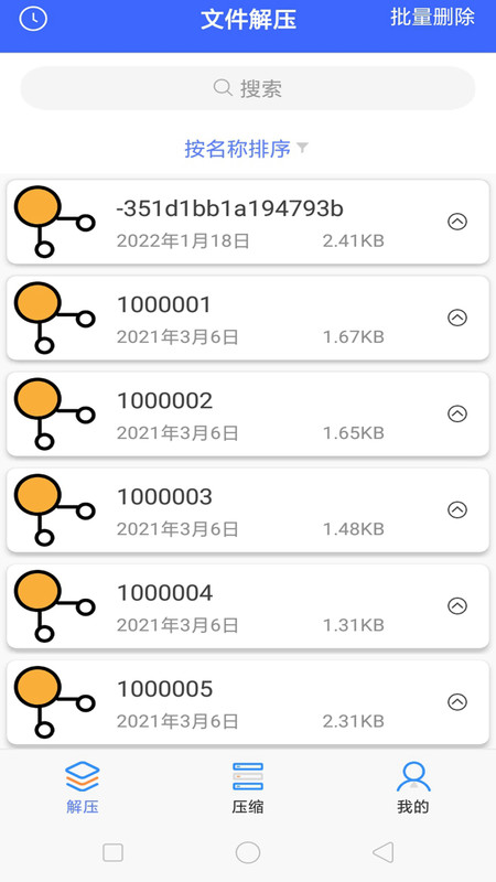 解壓專家手機