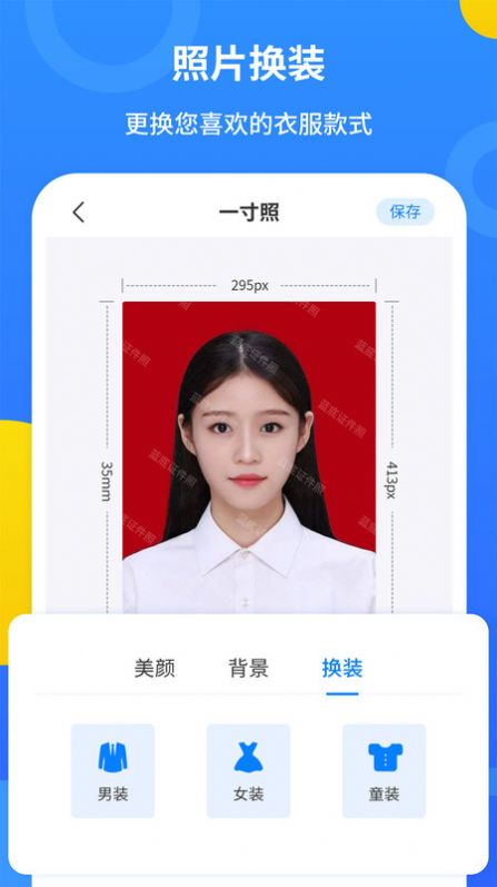 藍底證件照