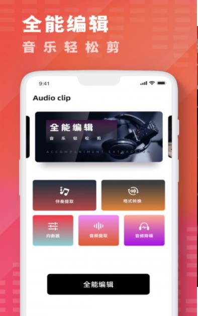 酷樂隊(duì)音樂剪輯
