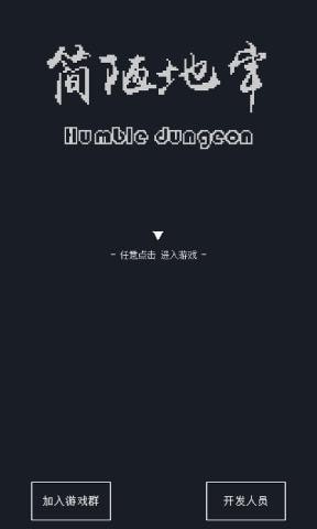 簡陋地牢