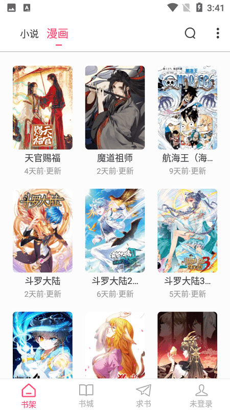 小小追書免費版