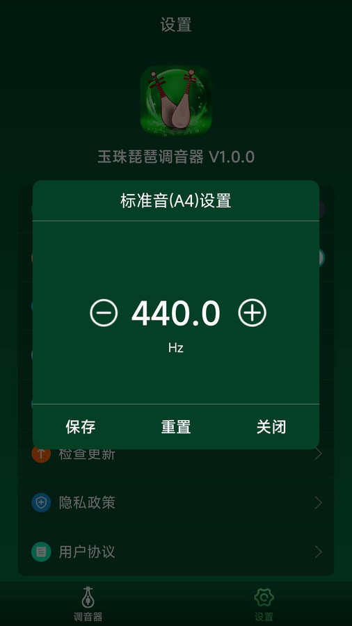 玉珠琵琶調音器