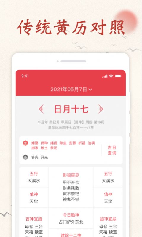 順心日歷