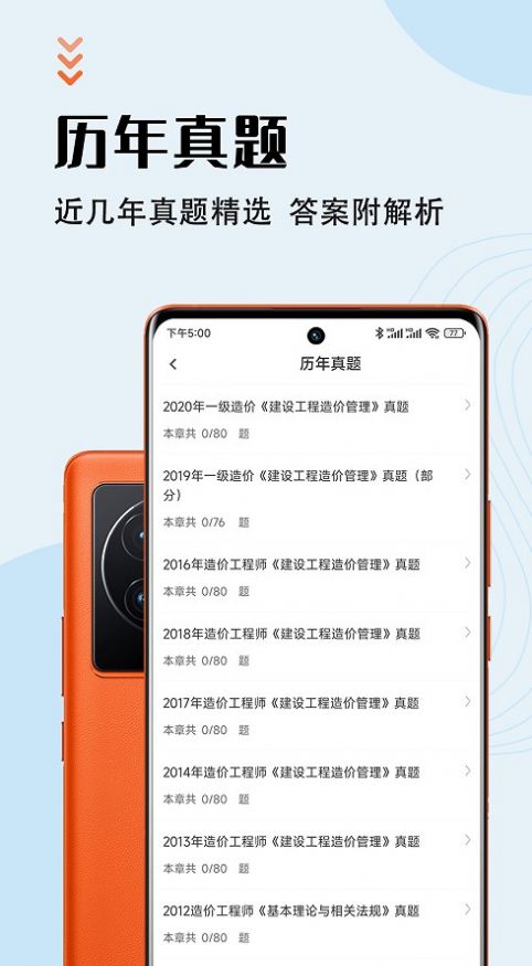 一級造價師智題庫
