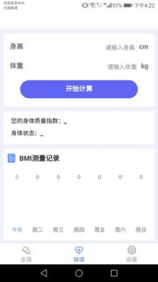 智能健康寶