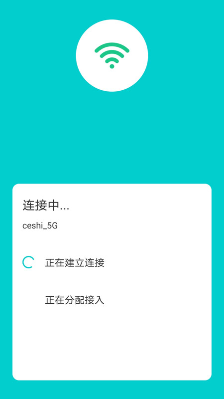 稱心WIFI鑰匙