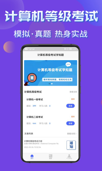 計算機等級考試學知題