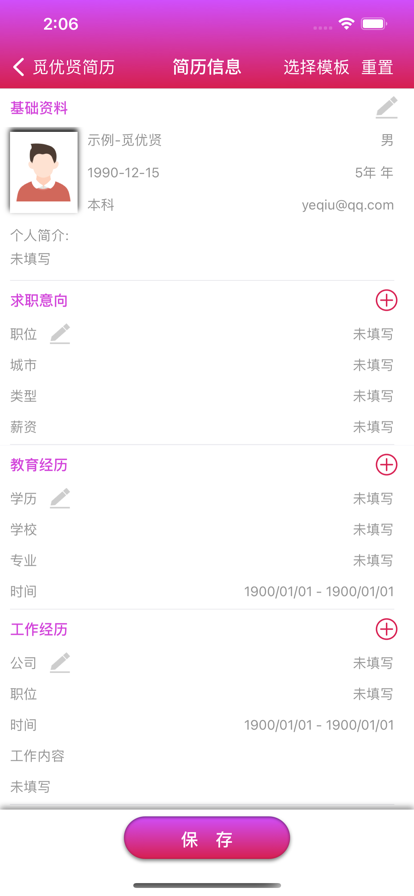 覓優(yōu)賢簡歷