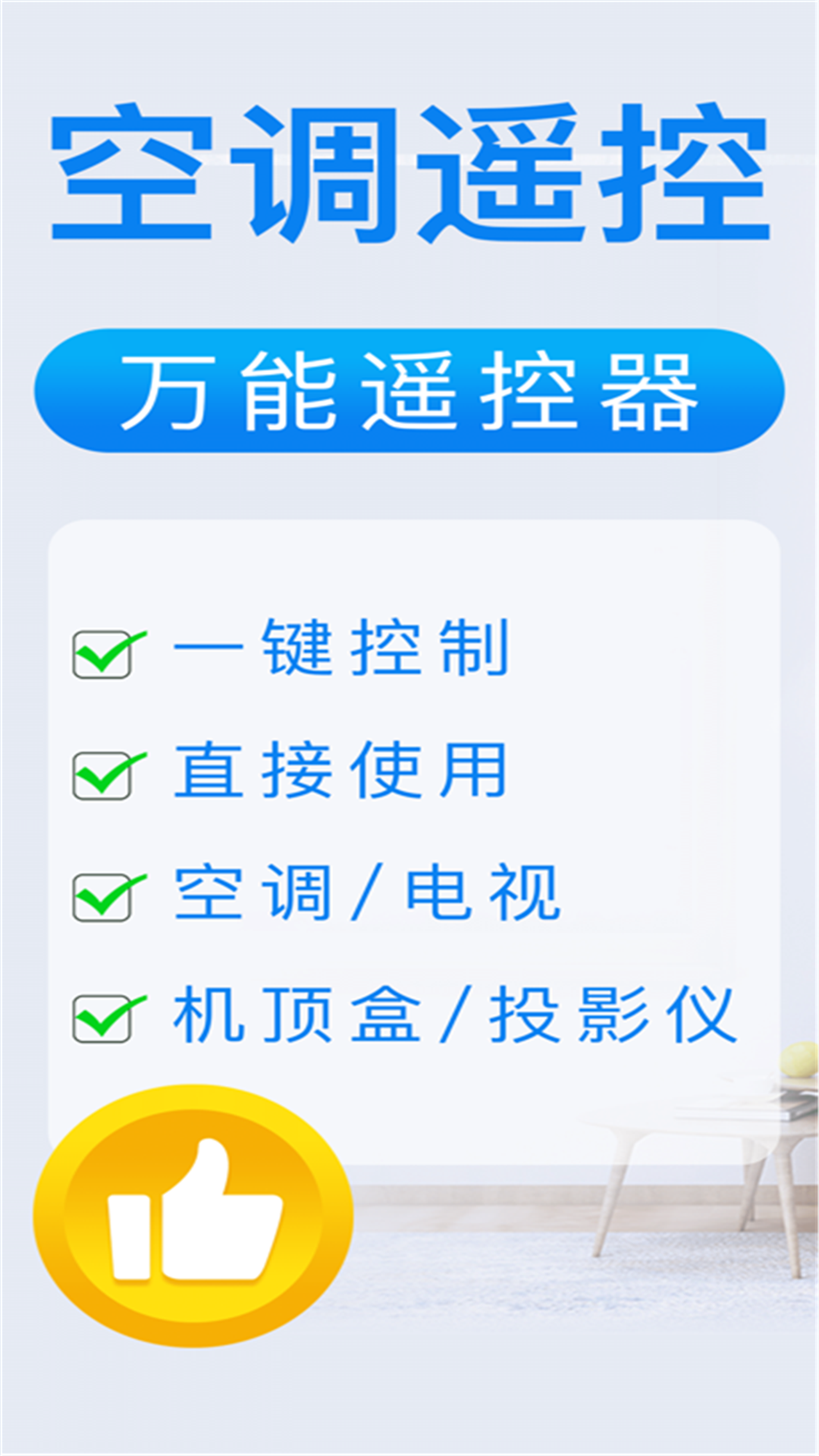 萬能電視遙控器王