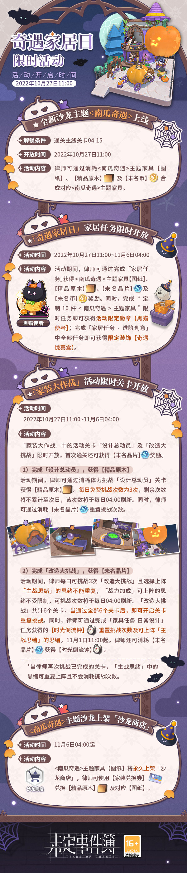 《未定事件簿》奇遇家居日活動(dòng)介紹