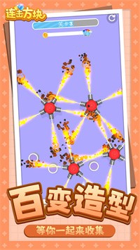 連擊方塊