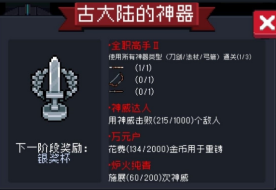 《元氣騎士》古大陸的神器賽季獎勵介紹