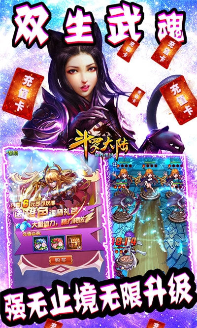 斗羅大陸神界傳說2商城版