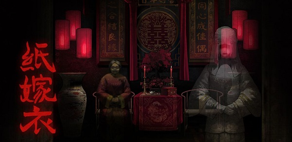 《紙嫁衣3》游戲什么時候上線