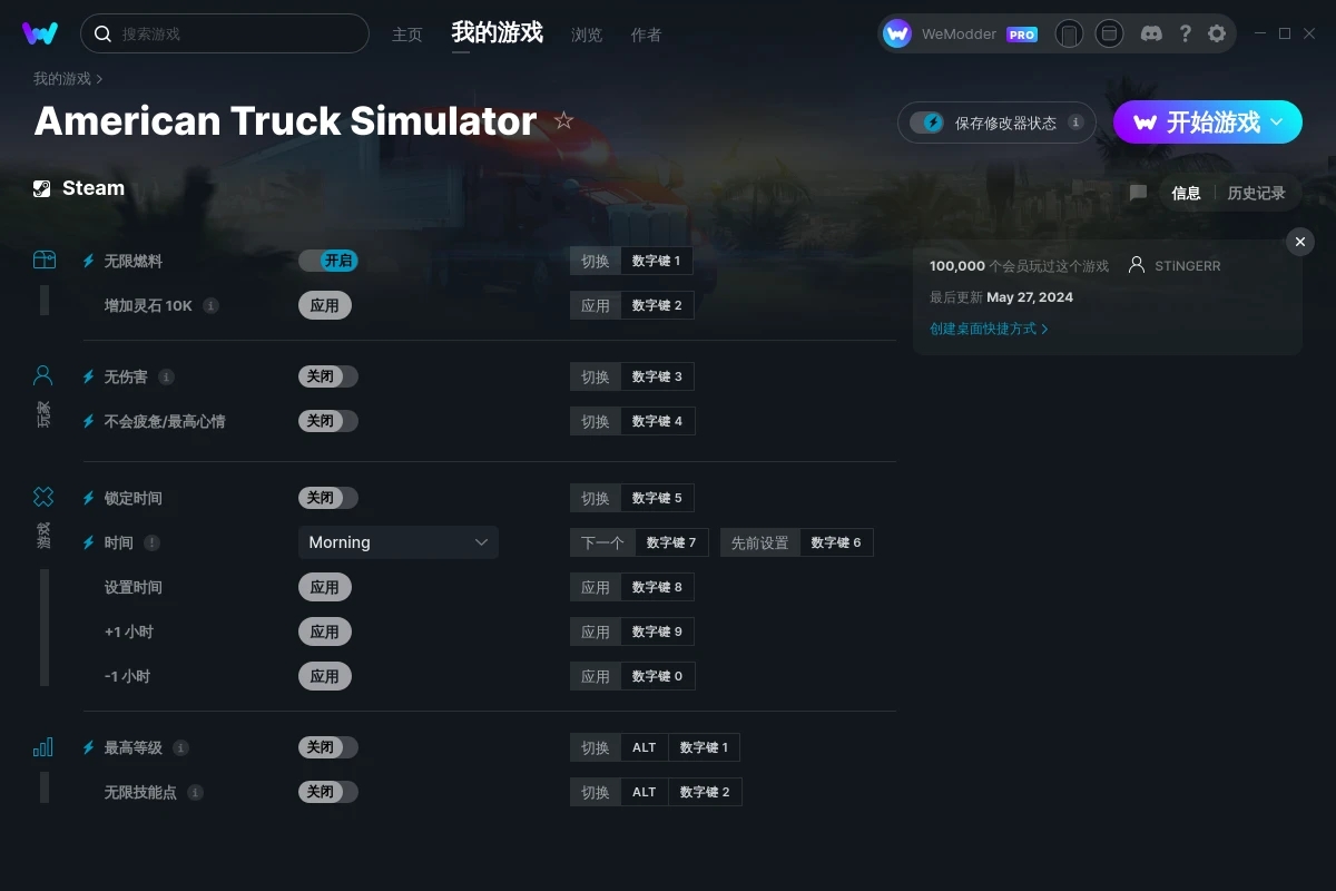 《美國(guó)卡車模擬》v1.50.1.14s十一項(xiàng)修改器[STiNGERR]
