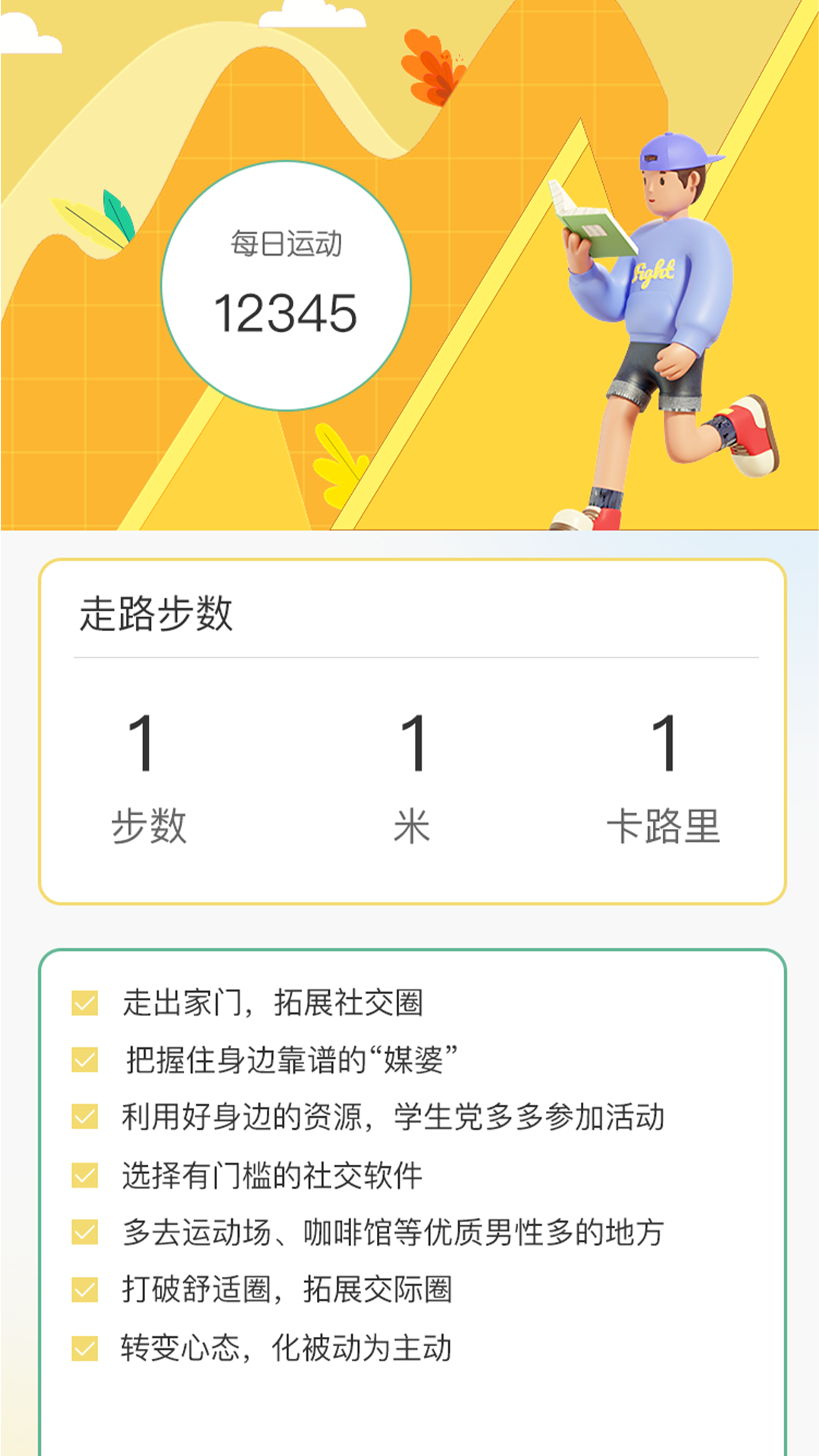 小鹿計步
