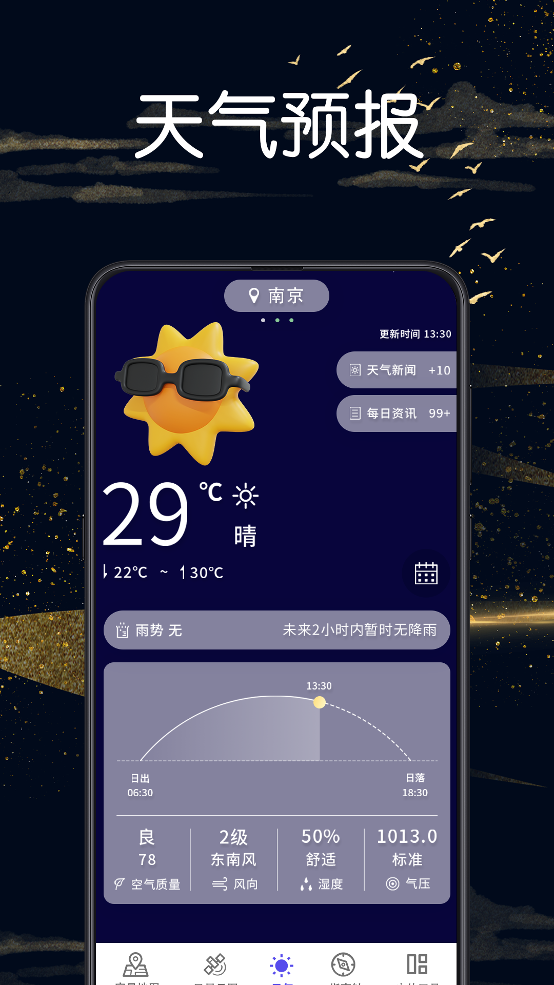 實景地圖GPS定位