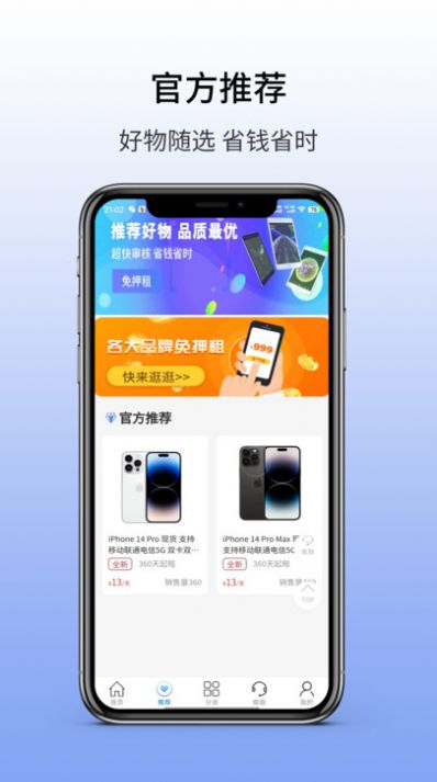 好棒租機(jī)