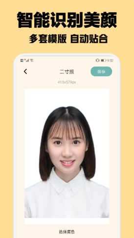 智能證件照隨拍