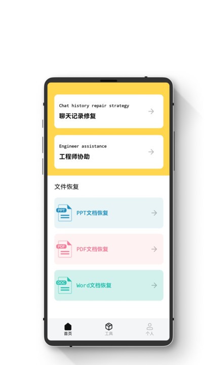 極簡數據恢復助手