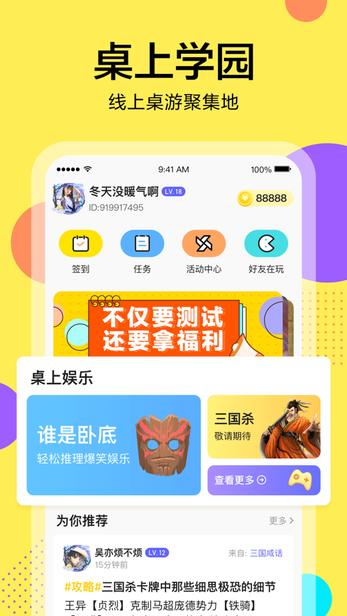 桌上學園