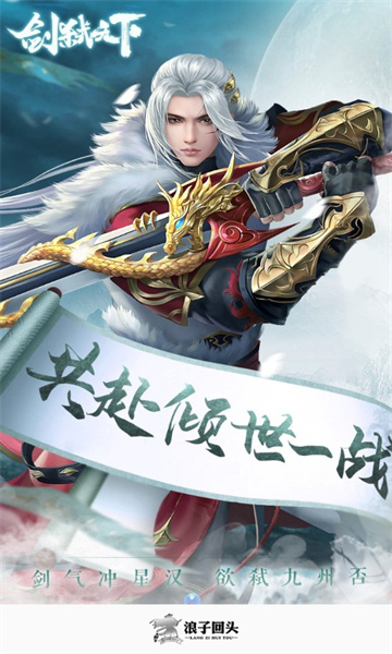浪子回頭游戲盒子