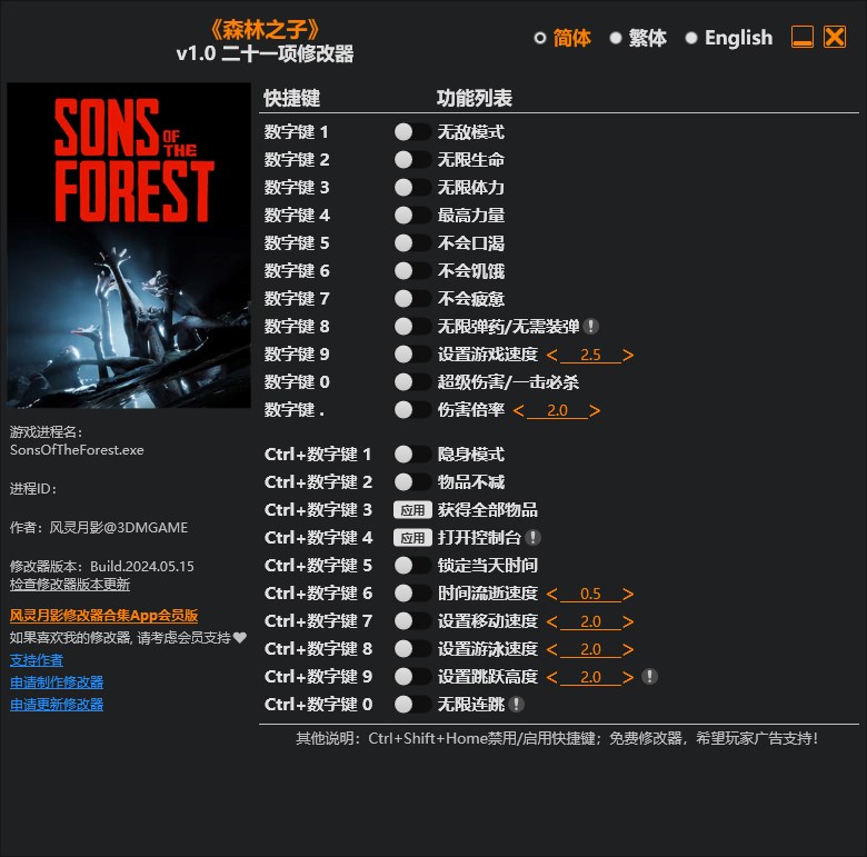 《森林之子》v2024.05.15二十一項修改器風靈月影版