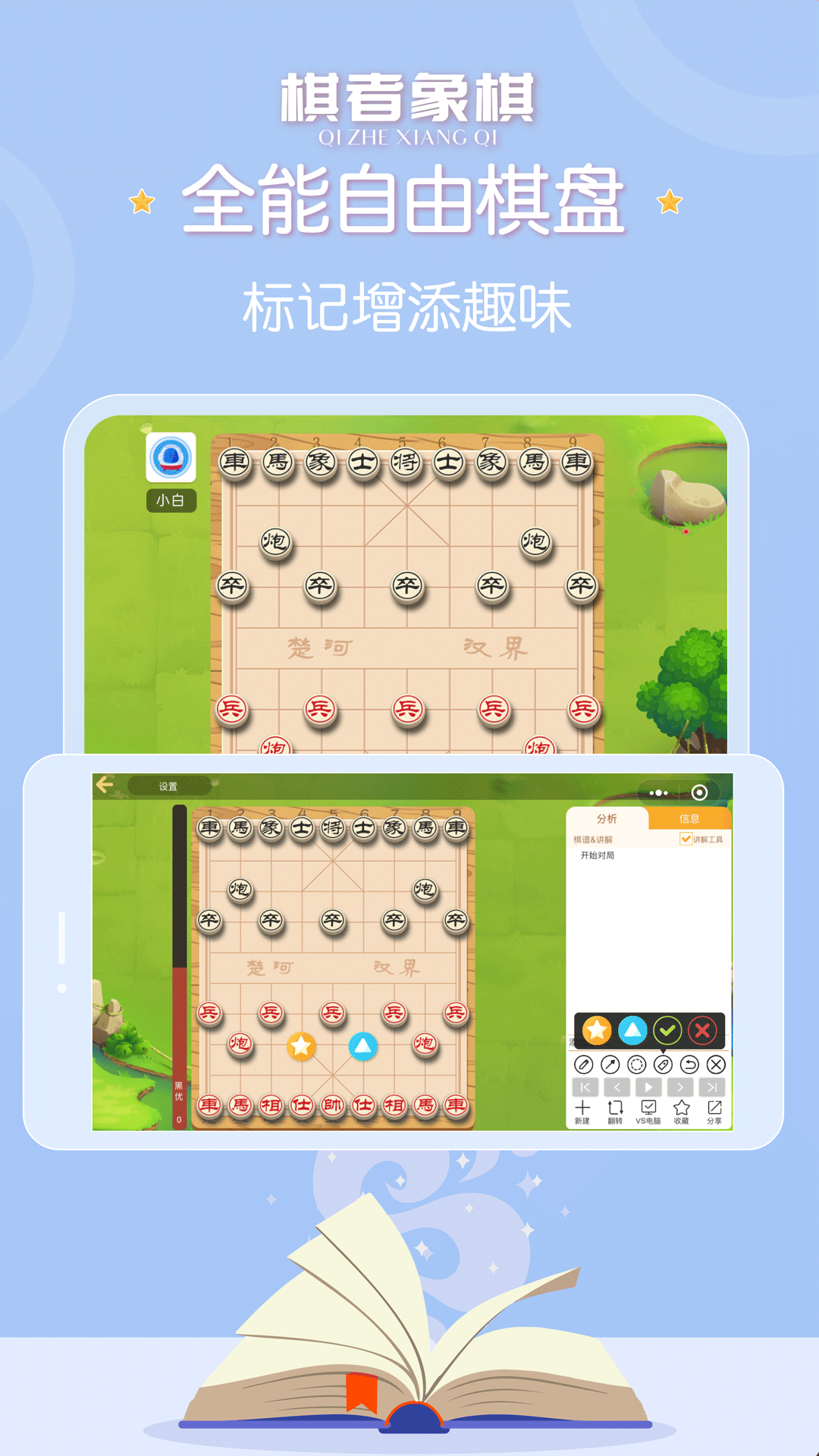 棋者象棋少兒版