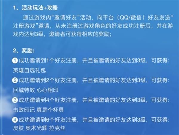 《英雄聯盟手游》邀好友同游峽谷活動獎勵分享