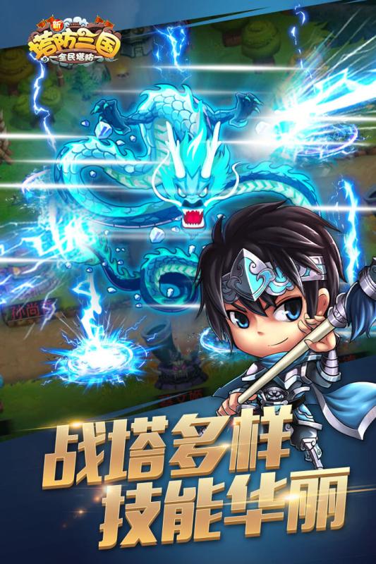 新塔防三國 BT版