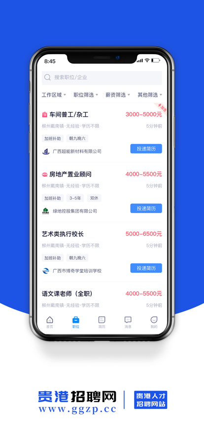 貴港招聘網(wǎng)