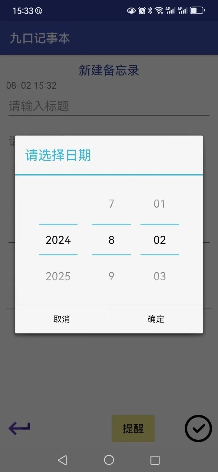 九口記事本